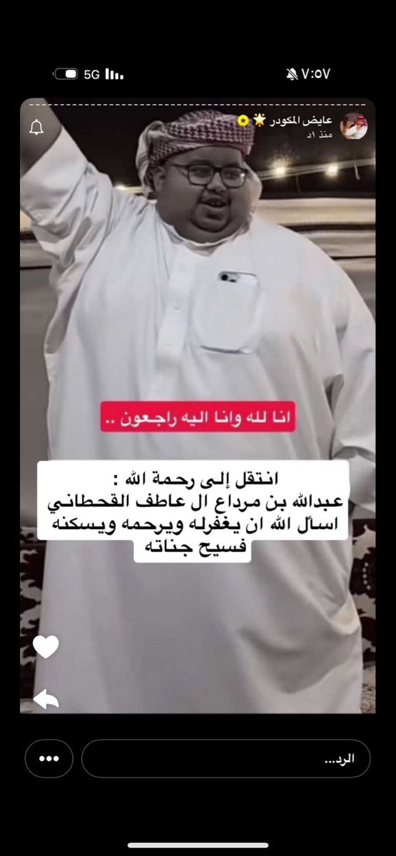 الله يرحمه ويغفرله ويسكنه الفردوس ألاعلى #ابومرداع