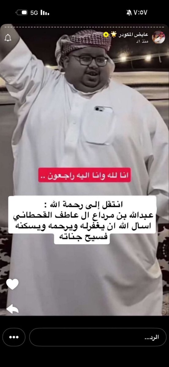 MMs123m1's tweet photo. #ابو_مرداع 
رحم الله صاحب القلب الطيب والنيه الصادقه 🤲 https://t.co/usWOx6xdbX