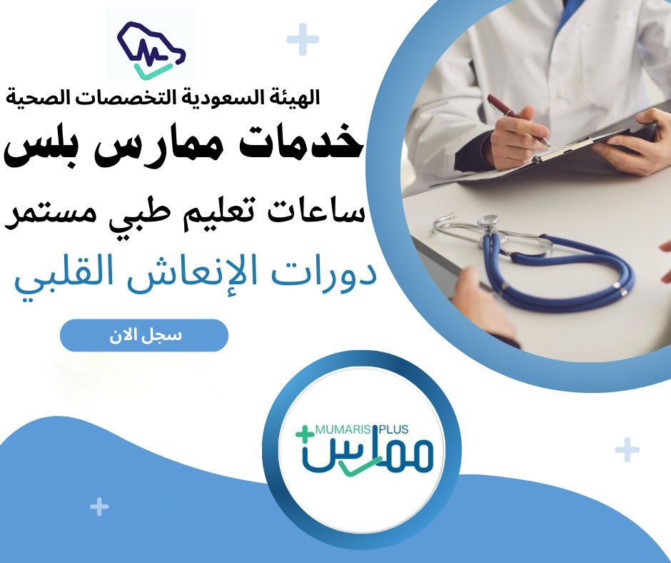 《 ممارس بلس 》ساعات تعليم CME شهادات رسمية معتمدة tweet media