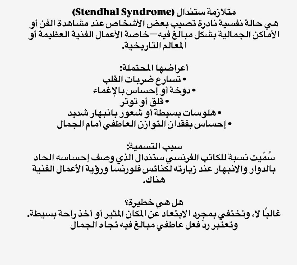 totomues's tweet photo. متلازمة ستندال (Stendhal Syndrome)🎨. https://t.co/FpYn8uID83