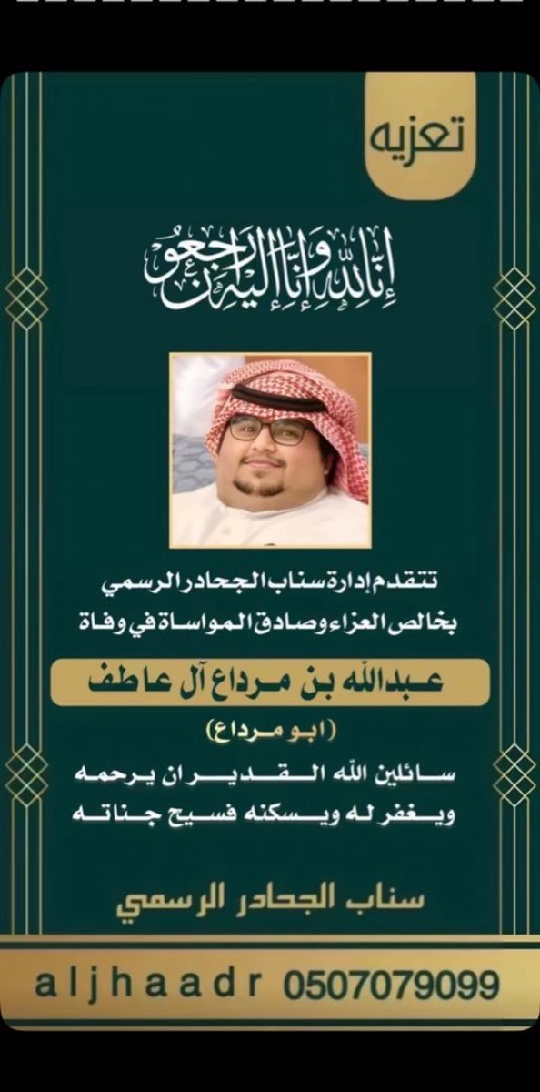 a_2_08's tweet photo. إنا لله وإنا إليه راجعون 
انتقل إلى رحمة الله  #ابو_مرداع 💔
ونسأل الله أن يبدله داراً خيراً من داره 
وأهلاً خير من أهله 
خالص العزاء والمواساة لأهله وذويه ومحبيه وان يلهمهم  الصبر والسلوان 

دعواتكم له https://t.co/obuxXbJag2