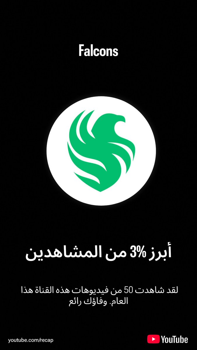 __JADEES__'s tweet photo. @TeamFalconsGG 
شوفوا ال recap حق 2025 ، وين هديتي ؟ 😎😎😎 https://t.co/qvKTC8hyf7