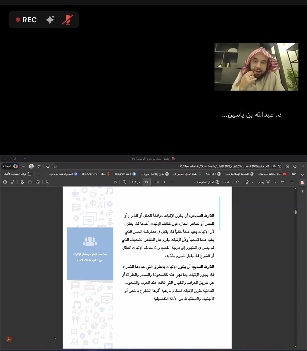 انتهت اليوم الدورة الثانية من دورات  #المستشار_القانوني في نسخته الثانية بدورة تدريبية استمرت ثلاثة أيام قدمها الدكتور/ عبدالله بن ياسين بخاري عضو هيئة التدريس بجامعة أم القرى- قسم الأنظمة بعنوان #طرق_الإثبات_ومهاراته