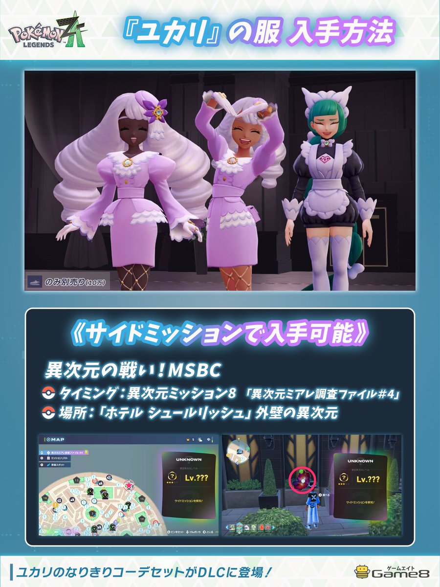 ユカリ』の服 なりきりコーデ入手方法🌸／ ユカリなりきり