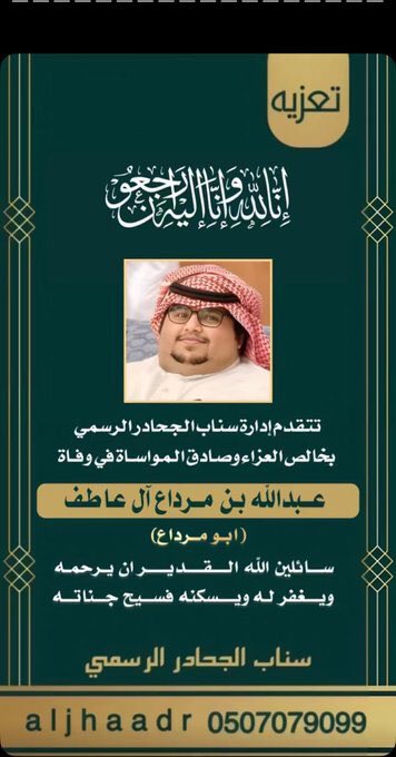 WaleedAlshmmari's tweet photo. الله يرحمه سبب شهرته هذا المقطع انشروه له 
جعل ربي يرحمه ويدخله الجنه بلا حساب ولا سابق عذاب 

 #ابو_مرداع
#ابو_حصه 
#ابوحصه 
#ابومرداع https://t.co/n2BmjNEXp3
