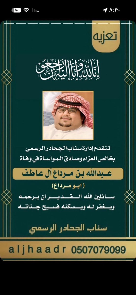 TheWitty21's tweet photo. اسأل الله العظيم رب العرش العظيم انه يرحمه ويغفر له ويسكنه فسيح جناته، ويرزق اهله الصبر والأجر https://t.co/XcdquZWdeH