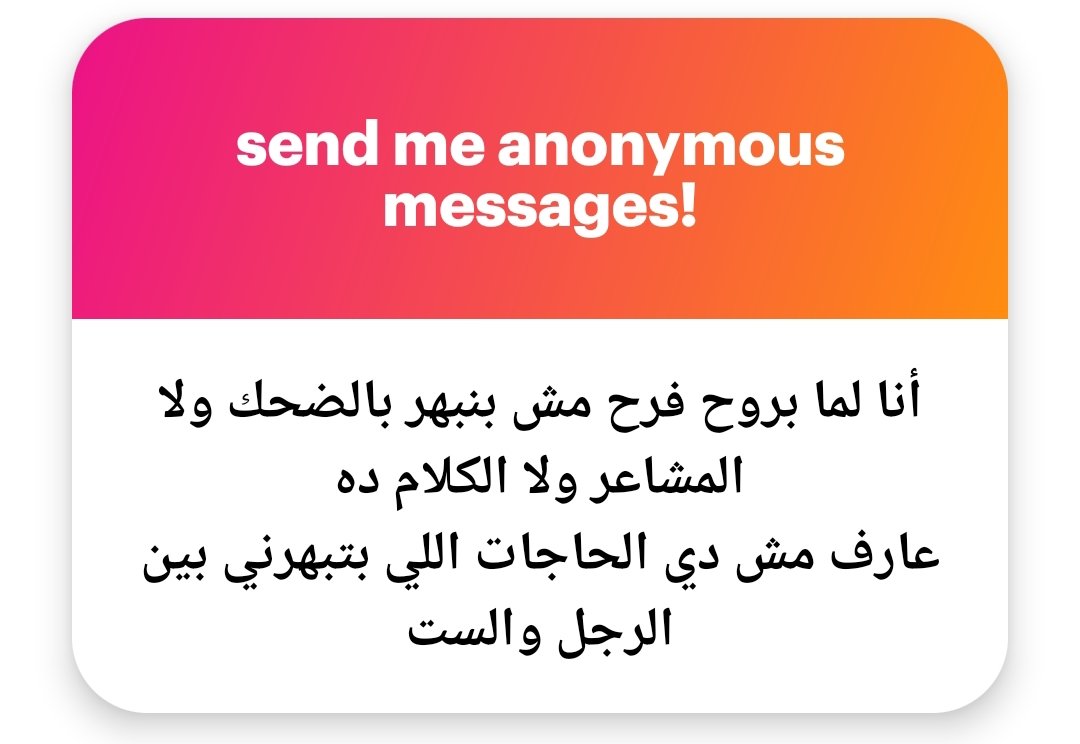 ولا أنا عمري ما انبهرت بالأفراح ولا المشاعر اللي بشوفها في الأفراح والضحك والاحضان والنظرات والهمسات ، اصل في المناسبة دي طبيعي جدا يكون ده المشهد السائد 

إنما انبهاري الحقيقي بشوفه في راجل راجع م الشغل ميت م التعب بس شايل حاجات هتفرح مراته وولاده .

انبهاري  بست حامل على آخرها