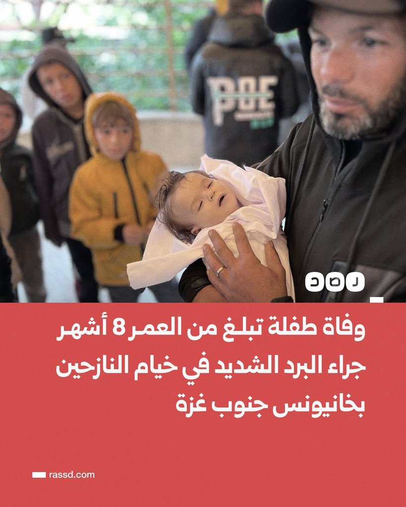 خيام النازحين تغرق بسبب الأمطار الشديدة في غزة
لا دفء لا بطاطين لا طعام لا كساء لا ملابس لا ولا ولا
اللهم عليك بكل متخاذل جبان اللهم عليك بالصهاينة العرب
اللهم عليك بالمجرم عبد الفتاح #السيسي ابن مليكة تيتاني
ومن يدعمه جوة مصر وبرة مصر اللهم عليك بهم جميعا
لن نرحم من وقف ضد غزة .