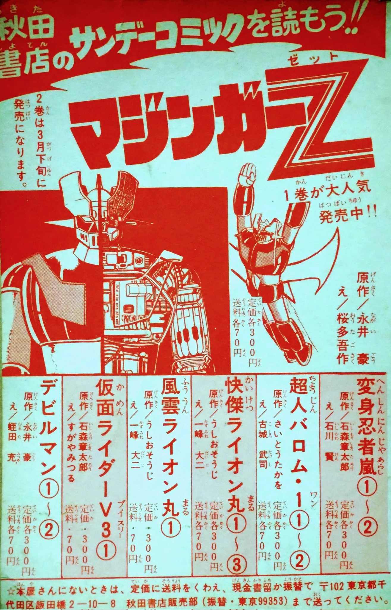 昭和レインボー「昭和特撮大好き！」 na platformě X: „【ビバ！ 昭和