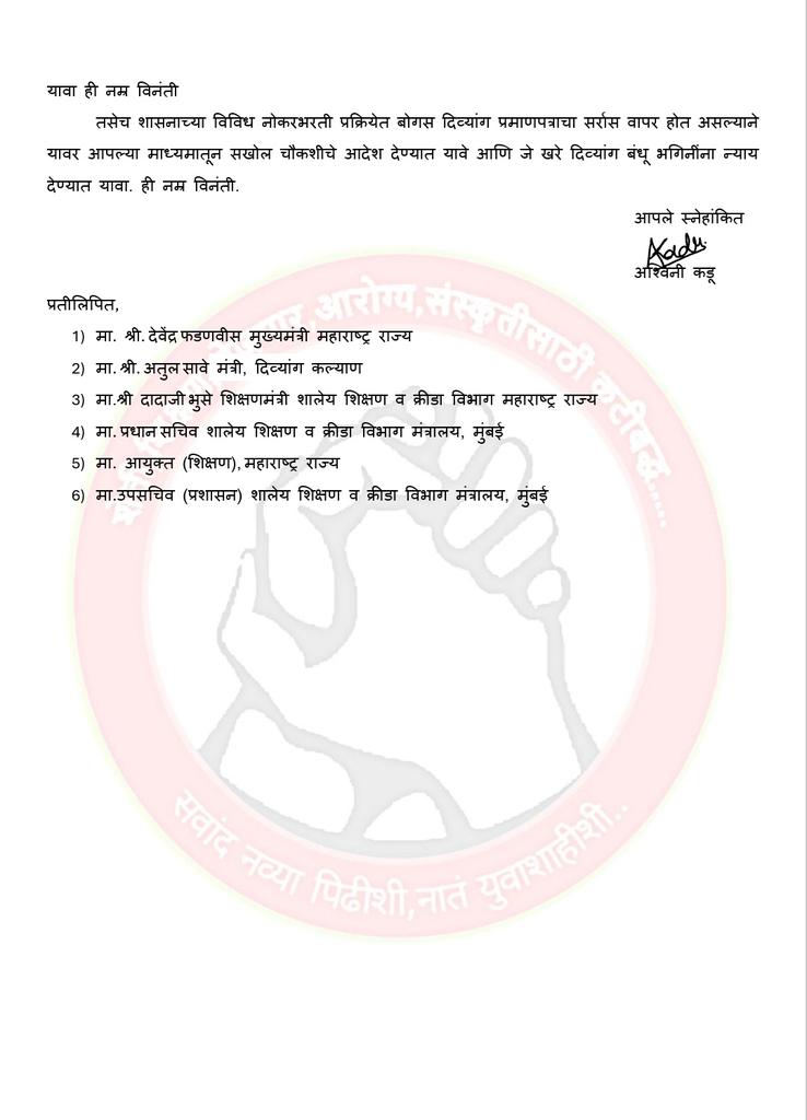 सर शिक्षण विभागात सुद्धा लागलेल्या दिव्यांग शिक्षकाची आणि भावी शिक्षकाची ज्यांनी TAIT 2025 दिली यांची ही चौकशी करण्यात यावी..