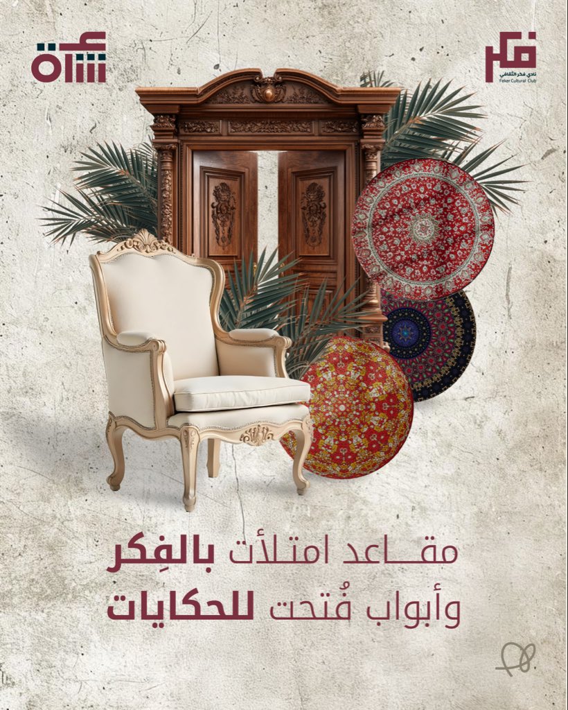 ما بين مقعدٍ عرف أصواتنا، وصفحةٍ تُفتح لمرّة أولى… 
يمشي الوقت على مهل
نرجع… 
ونشعر أن المكان يحتفظ بالذي تركناه فيه؛ 
جزءٌ من حوار لم يكتمل، 
أو فكرة ما زالت تبحث عن مكانها 💡