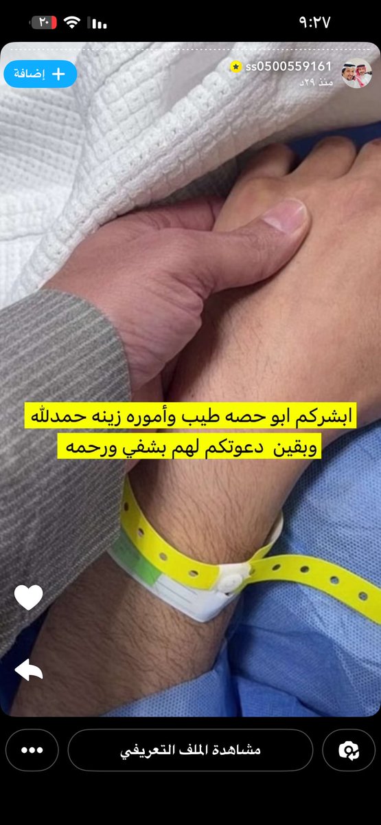 #ابو_مرداع
الهمج اللي يصدقون اي خبر واي اشاعة لاتنشرون قبل م تتاكدون هذا ابو نمر منزل عنهم ويقول لكم ادعوله بالشفاء حسبي الله ع كل شخص نشر هالخبر وهو كذب