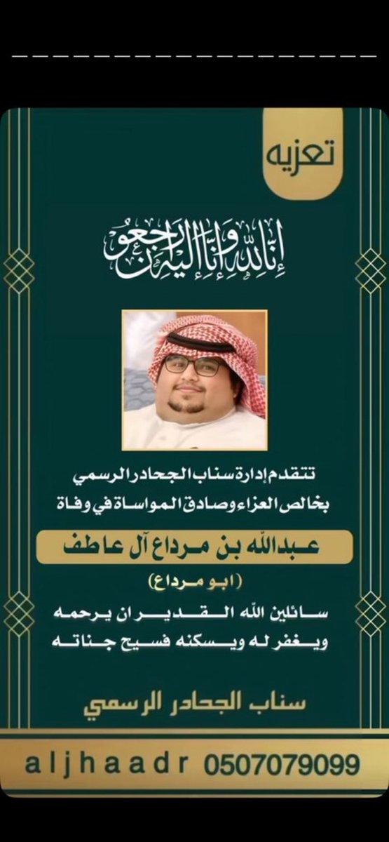 malik8882's tweet photo. الله يرحمك ويغفر لك يا #ابو_مرداع https://t.co/y7MA1D4ugZ