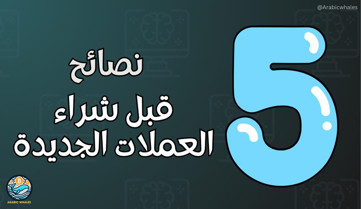 Arabic Whales-حيتان العرب 🐳 tweet media