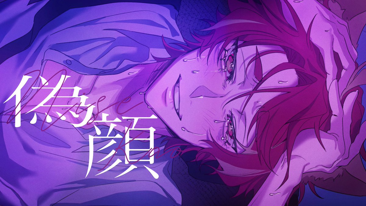 あきと連絡ページ Akito Ch. 緋佐あきと🍤【HKVTuber】@12/12 NEW COVER『偽顏