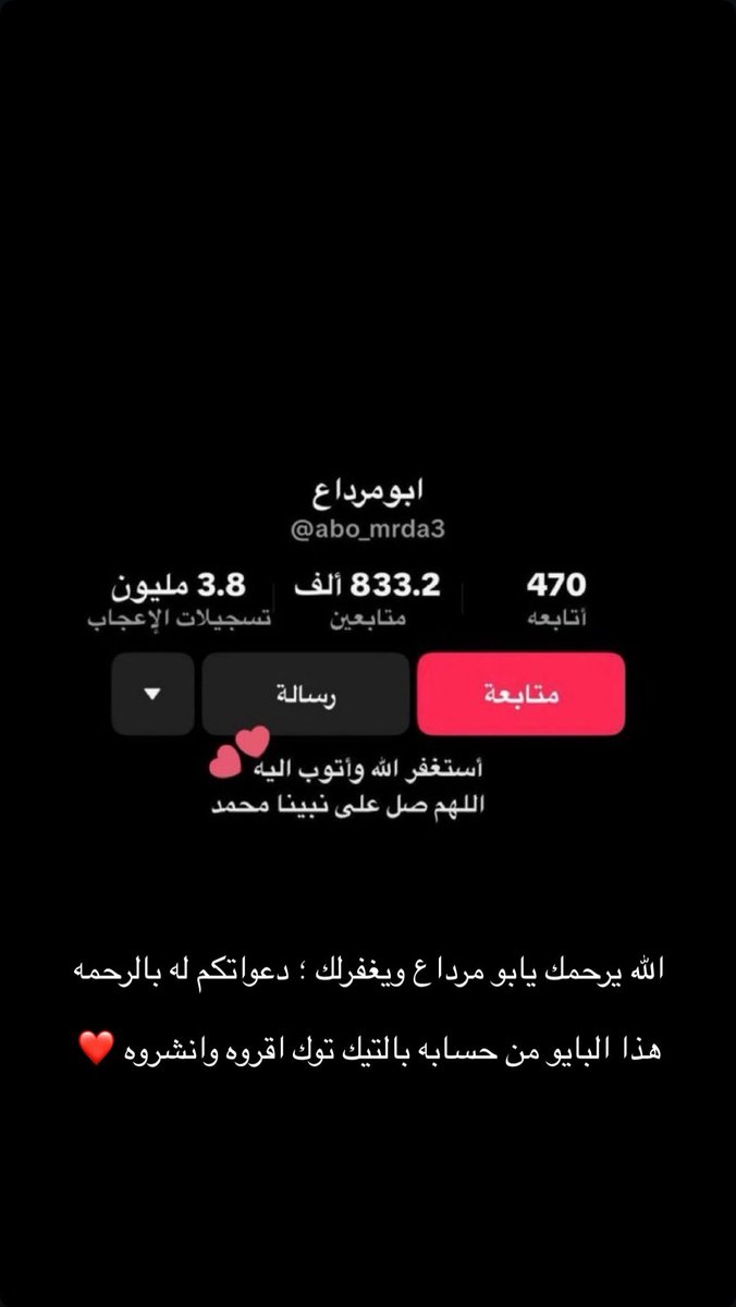 <a href="/SaudiNews50/">أخبار السعودية</a> هذا البايو من حساب ابو مرداع اقروها 

الله يرحمه ويغفرله يارب