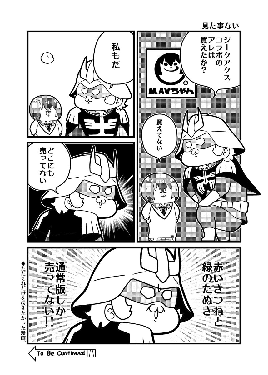 本日のガンダム漫画「見た事ない」
起承転結とかはないです。
#GQuuuuuuX 