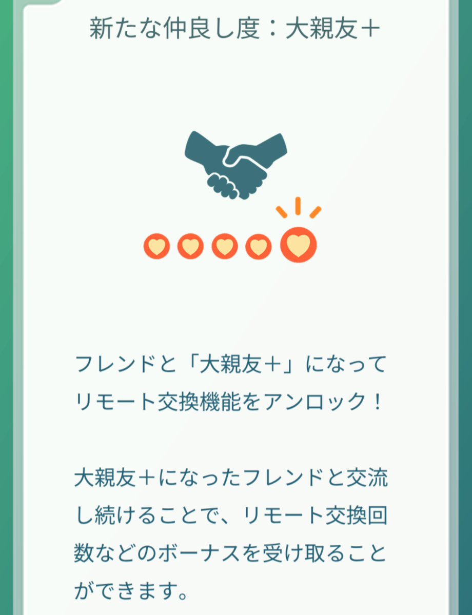大親友+ 通称ズッ友 日本でも開始