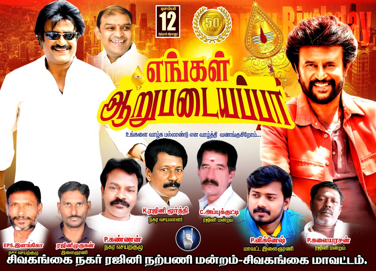 Rajini1111's tweet photo. பவள விழா கொண்டாடும்  வாழும் மனித தெய்வம் எங்க தங்க தலைவருக்கு பிறந்தநாள் வாழ்த்துக்கள் Happy Birthday Thalaiva love you  ❤️❤️ https://t.co/BtAnl2s4oh