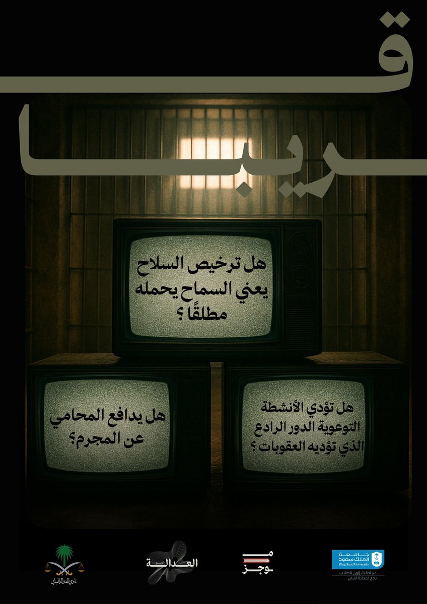 أسئلة قانونية مرّت علينا كلنا 🤔…
ترقبوا قريبًا! طرحًا مختلفًا من نادي العدالة النيابي.