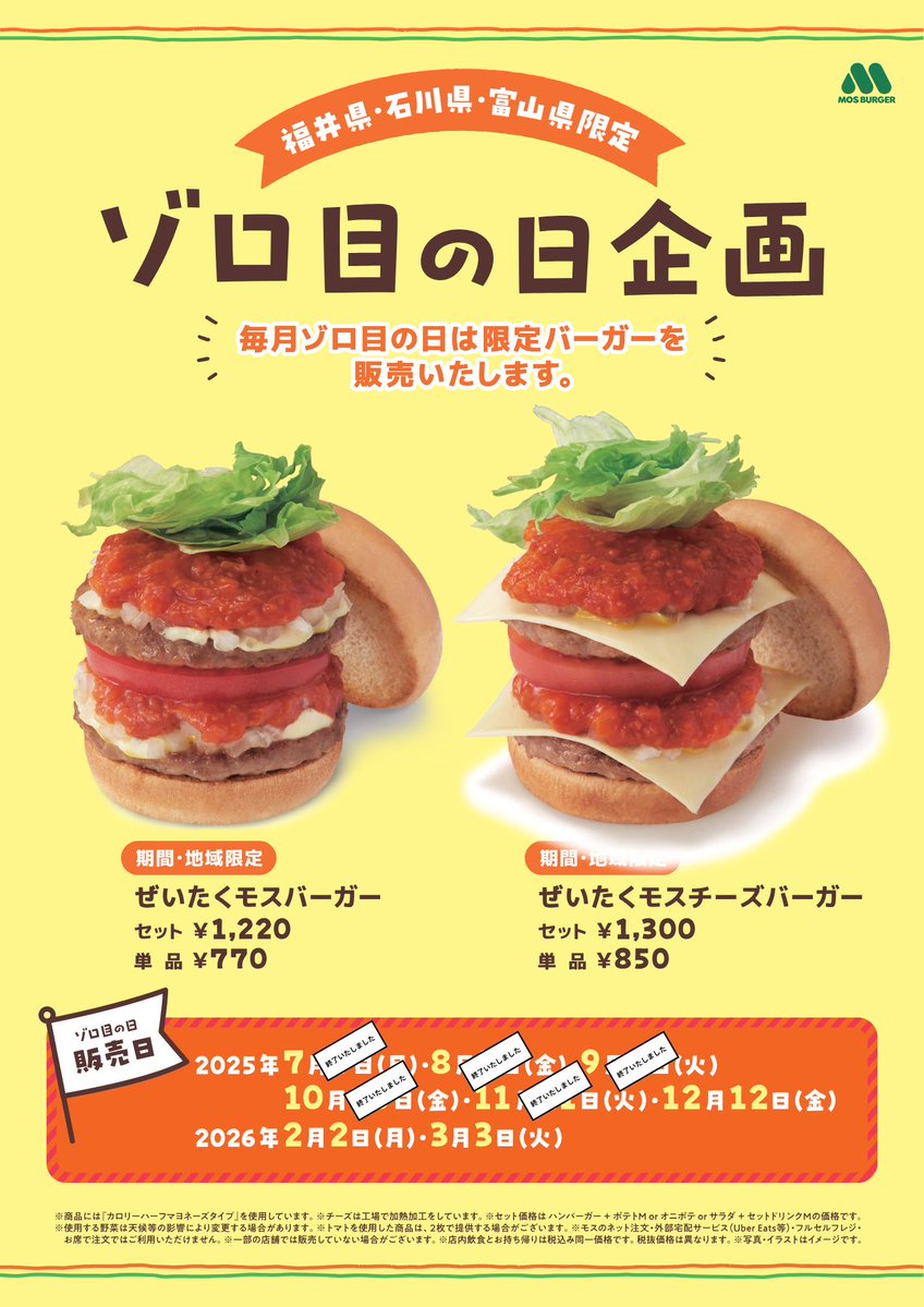 モスの限定商品 (@MOS_gentei) / Posts / X