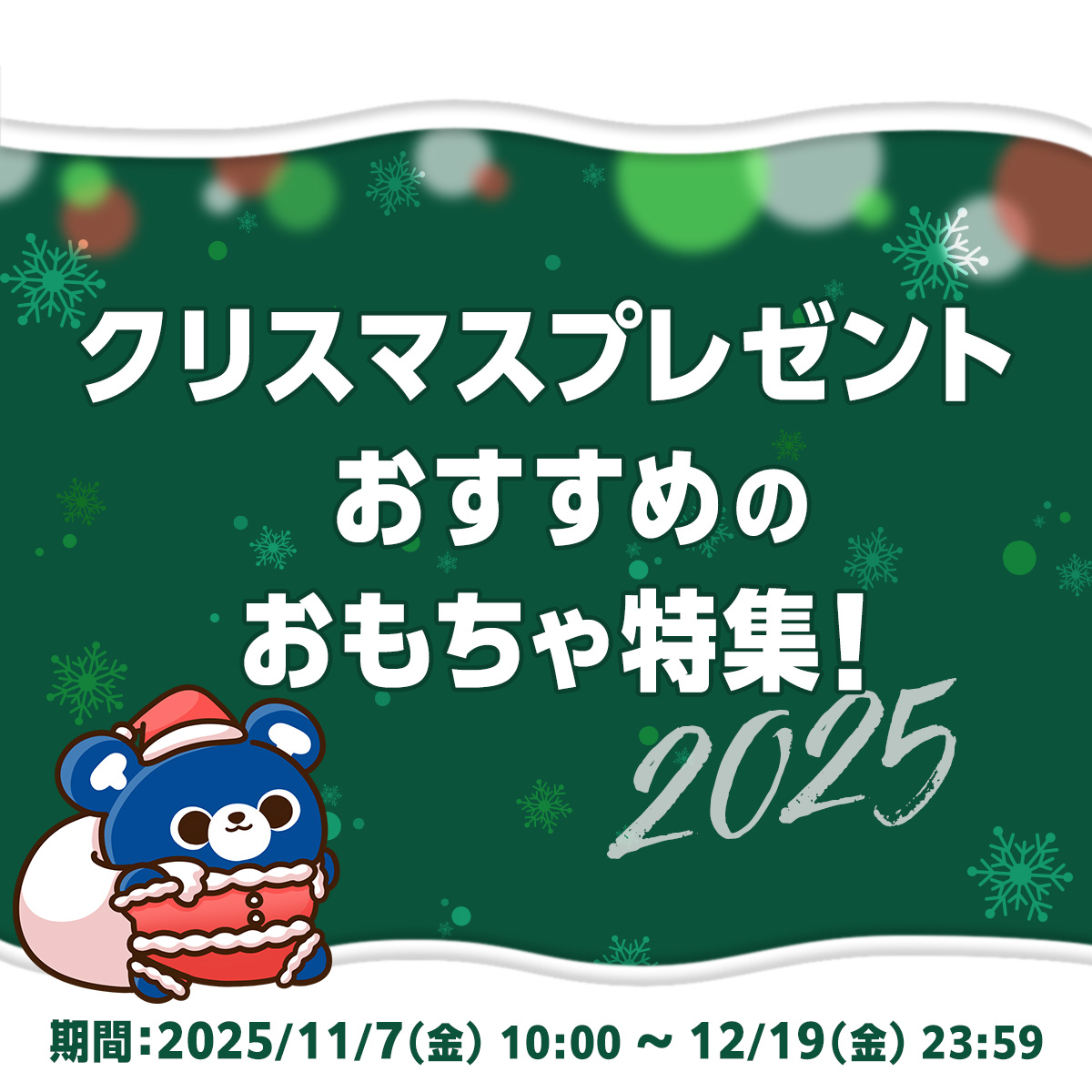 🎄 クリスマスプレゼントまだ間に合います🎅 ✨タカラトミーモールの