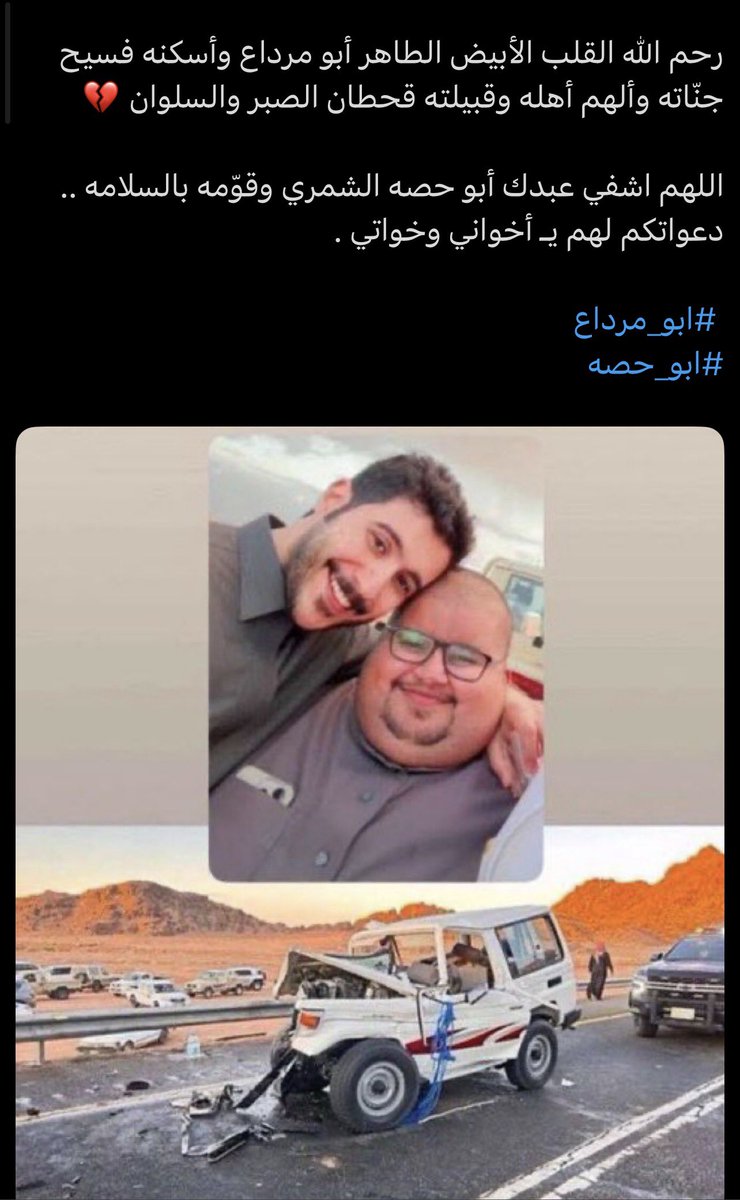 #ابومرداع_في_ذمة_الله