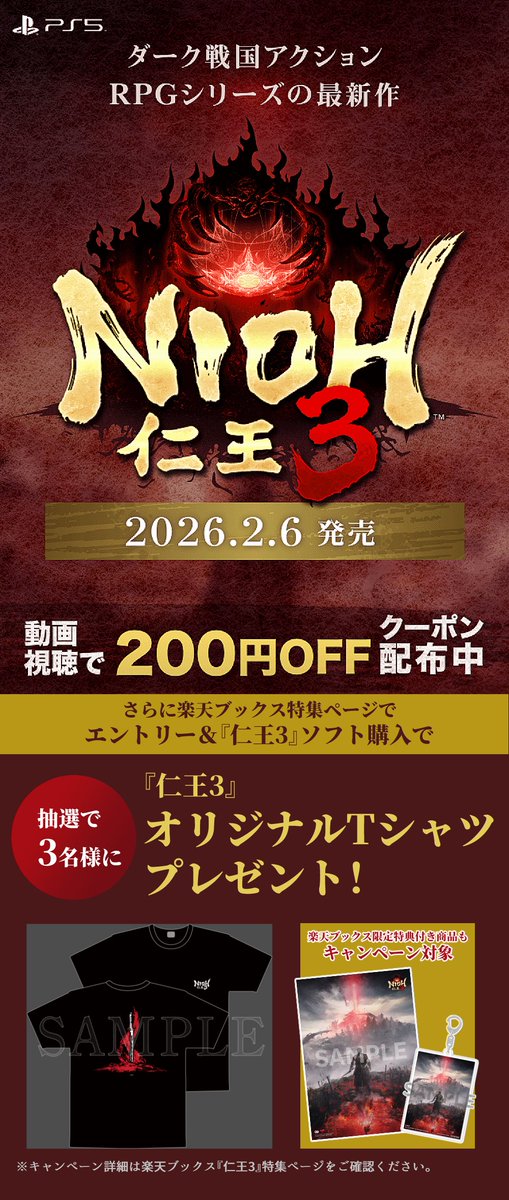 ✨来年2/6発売！『仁王3』情報✨／ ✓動画視聴で200円OFFクーポン配布