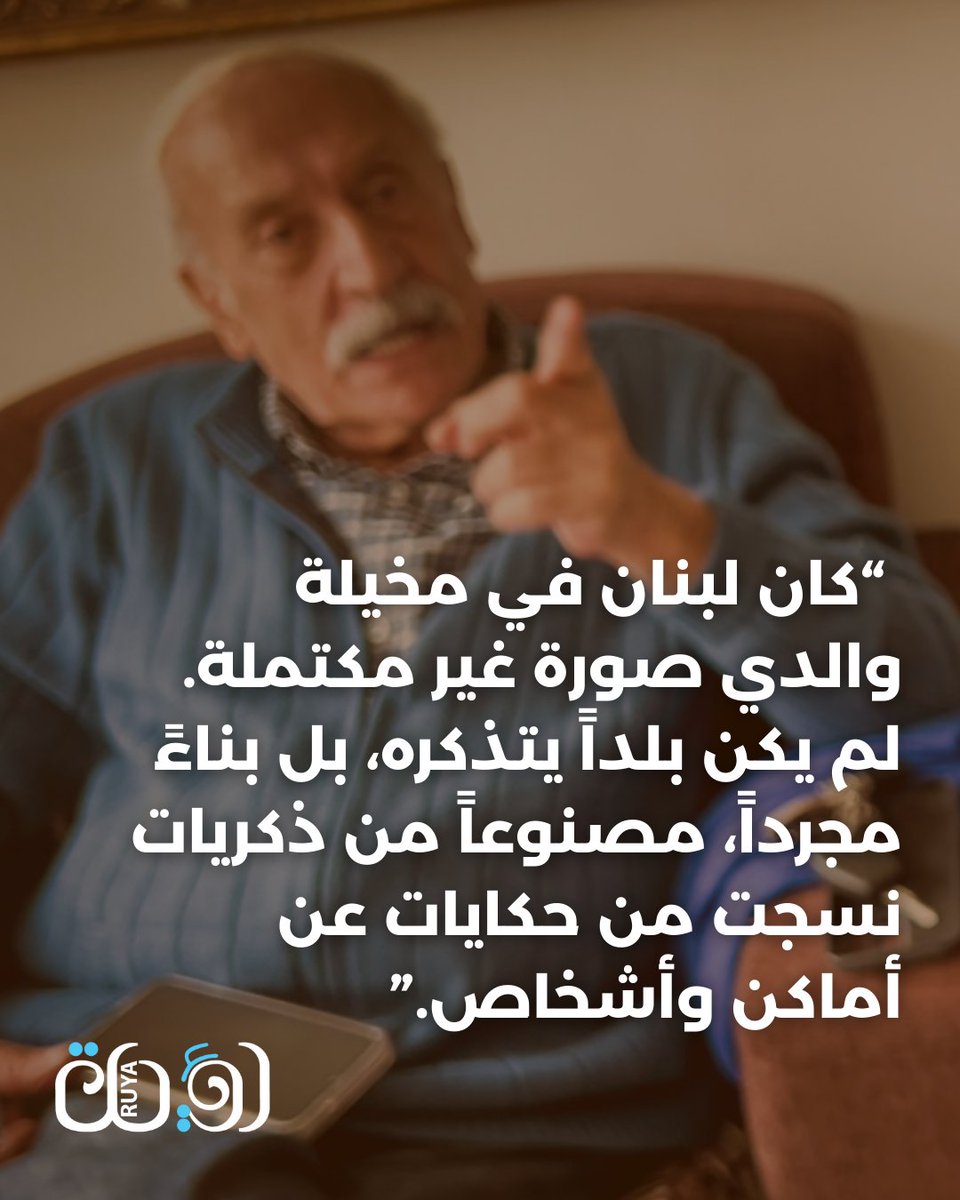 RuyaGoethe's tweet photo. بعد أكثر من قرن على الهجرة اللبنانية الكبيرة إلى أمريكا اللاتينية، لا تزال العائلات المنحدرة من  المهاجرين تبحث عن جذورها. هذه قصة عائلة سليم: عن الذاكرة، والأساطير الموروثة، وإعادة اكتشاف أرض الأصل. https://t.co/BcktKnkSgK
 أُنتج هذا المقال بالتعاون مع مجلة Humboldt.
@salymfayad https://t.co/JMlmL7CjZK