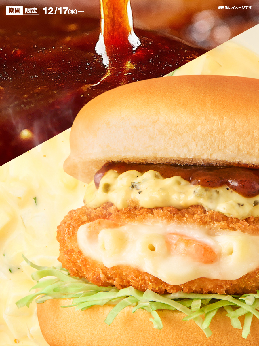 新作は、禁断のダブルソース仕立てです。 #トロ旨タルタルデミグラコロ