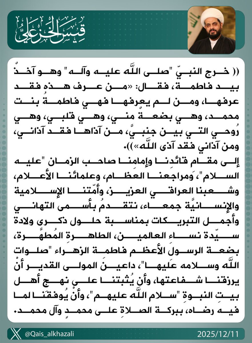 قيس الخزعلي (@qais_alkhazali) on Twitter photo 