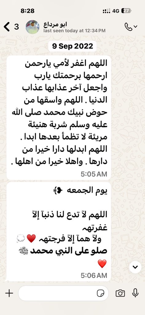 رحمم الله ابو مرداع