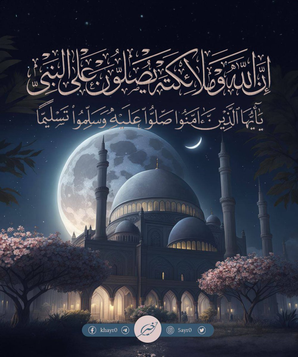 اللهم صل على محمد وعلى آل محمد كما صليت على آل إبراهيم إنك حميد مجيد اللهم بارك على محمد وعلى آل محمد كما باركت على آل إبراهيم إنك حميد مجيد.