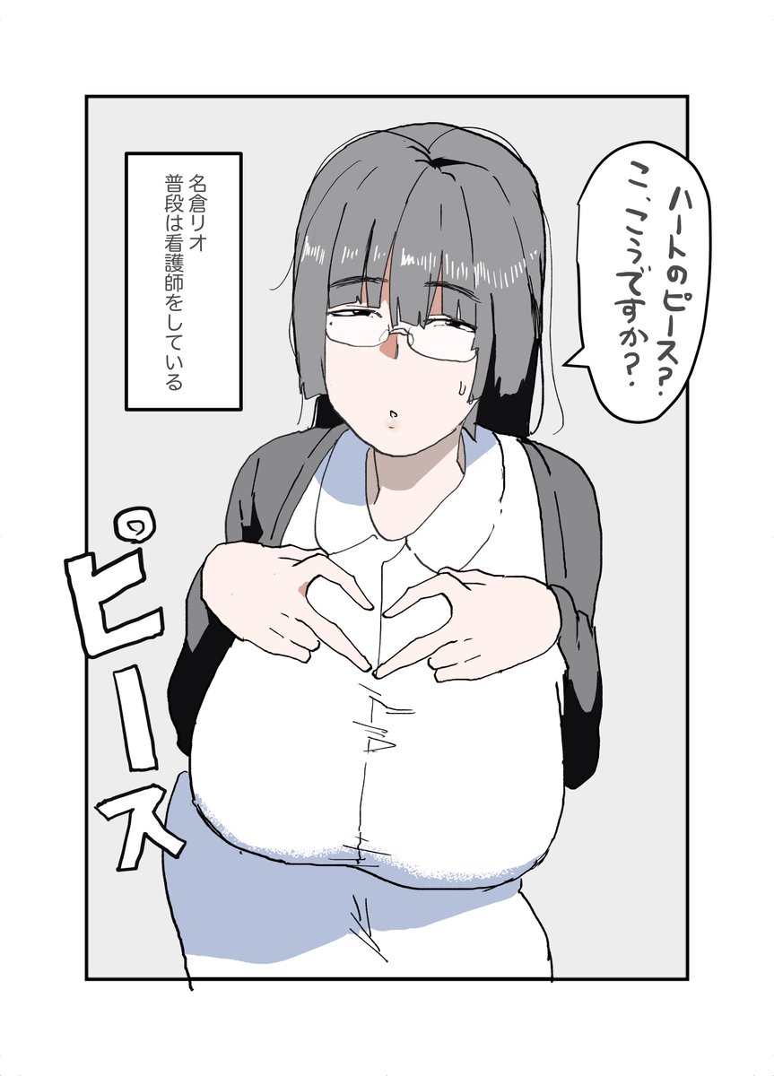 地味な看護師の裏アカ 