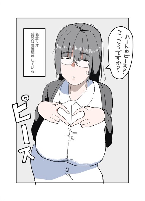 地味な看護師の裏アカ 