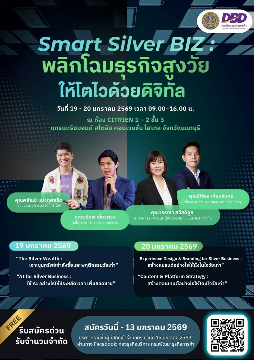 Smart Silver BIZ : พลิกโฉมธุรกิจสูงวัยให้โตไวด้วยดิจิทัล

📍 19 - 20 ม.ค. 2569
🕘 09.00-16.00 น. 
📌โรงแรมแกรนด์ริชมอนด์ สไตลิช คอนเวนชั่น โฮเทล จ.นนทบุรี

💜โดย กองธุรกิจบริการ กรมพัฒนาธุรกิจการค้า กระทรวงพาณิชย์

#DBDSmartSilverBIZ #SilverEconomy #DigitalTransformation