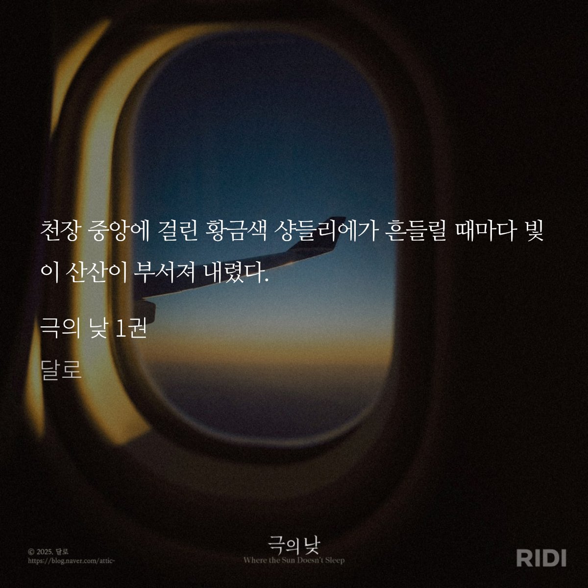readbook_y's tweet photo. 극의 낮, 달로 https://t.co/1ZqTWXLhGe
