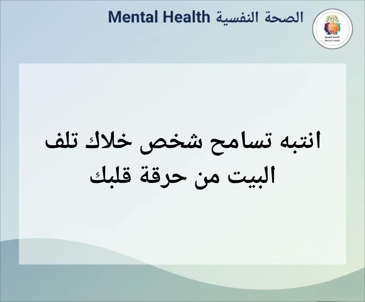 انا عمري ماكان قلبي قاسي
لكن عمري ماهسامح😔