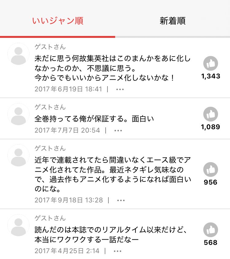 PSYREN1話のコメント欄、いいね…