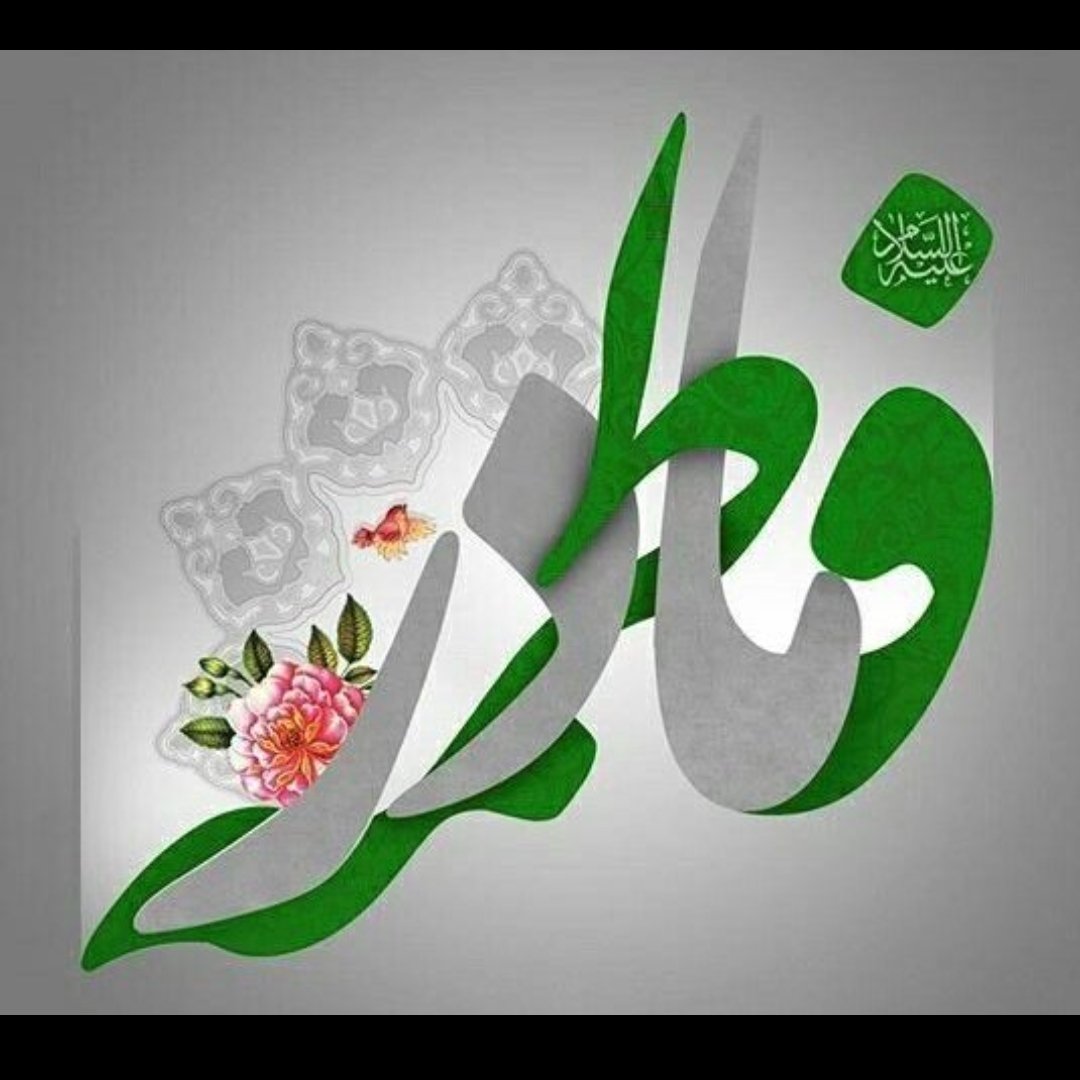 نفس دخترها فقط مادر است مادر جان و دل دخترها است #حضرت_مادر 
#ریحانه_خلقت