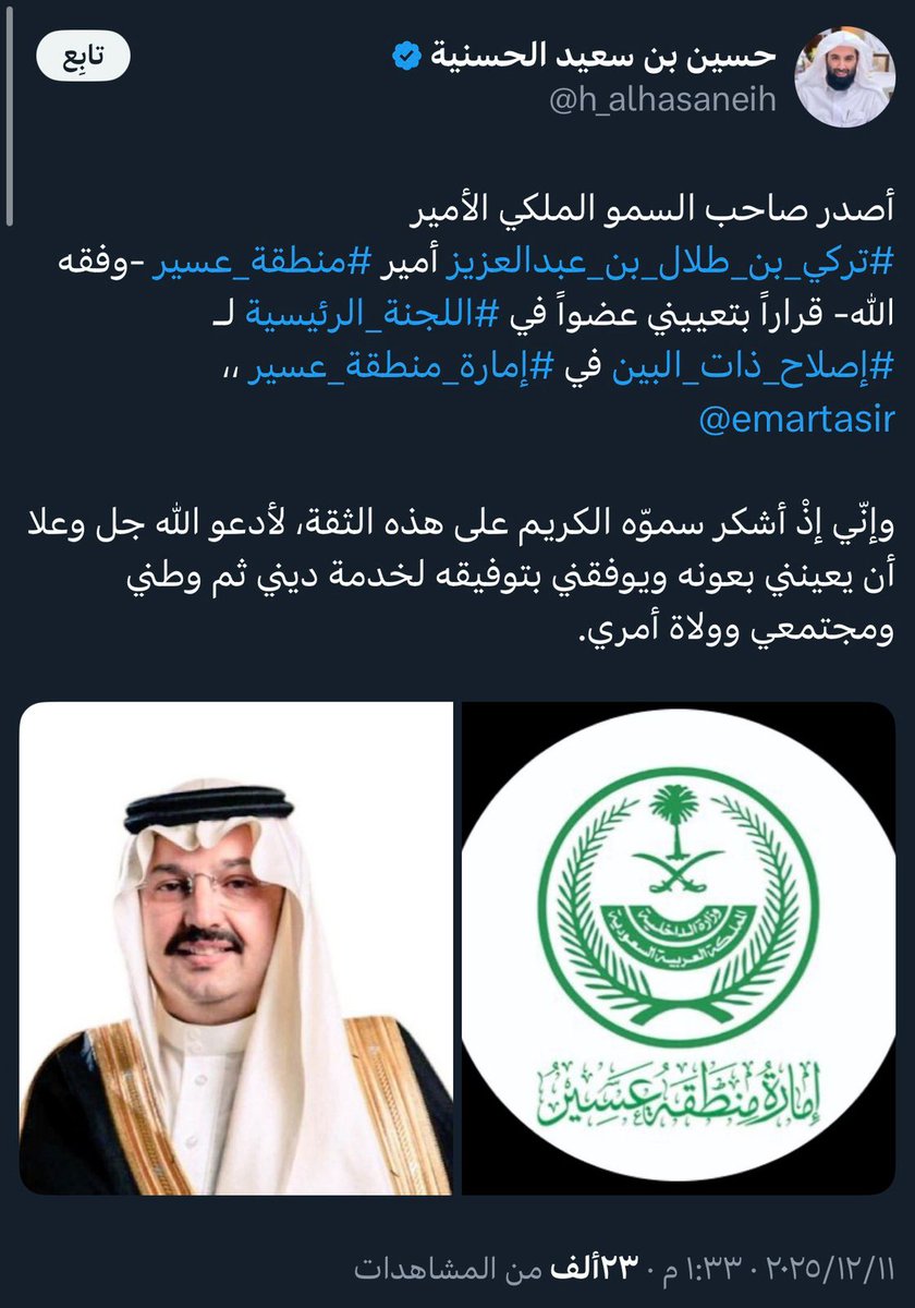 lioon1111's tweet photo. أبارك لأخي الشيخ / حسين بن سعيد الحسنية تعيينه عضو في اللجنة الرئيسية لإصلاح ذات البين ، متمنيًا له التوفيق والسداد . https://t.co/a97RQiDhHW