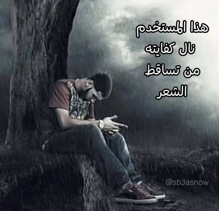 😔 che3ri li ty7 f dar ktr mn li lasq f rasi