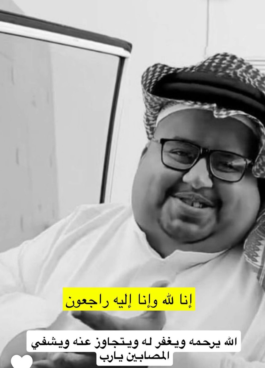 اللهم ارحم ابو مرداع واغفر له 
اللهم كما أضحكنا فاجعله من الضاحكين المستبشرين في الجنه .

 #ابو_مرداع