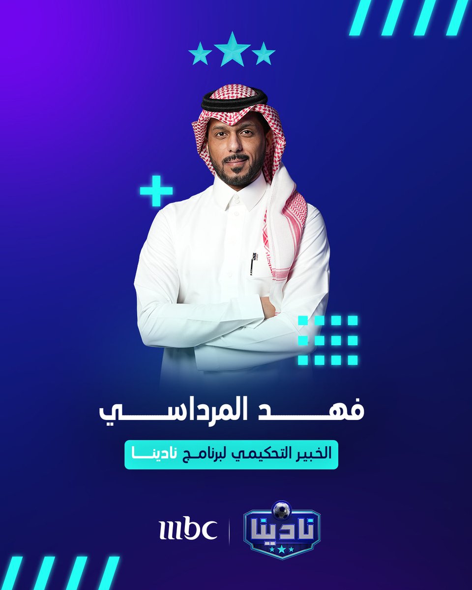 الخبير التحكيمي - فهد المرداسي:
الحالات التحكيمية لمباراة السعودية VS فلسطين

د 94 قرار خاطئ بإلغاء ركلة الجزاء المحتسبة للسعودية
لم يتغير اتجاه الكرة بعد لمسها برجل لاعب فلسطين والمدافع تعمد لمس الكرة باليد

مجاناً على شاهد
برنامج #نادينا يوميا الساعة 11مساءً بتوقيت السعودية على