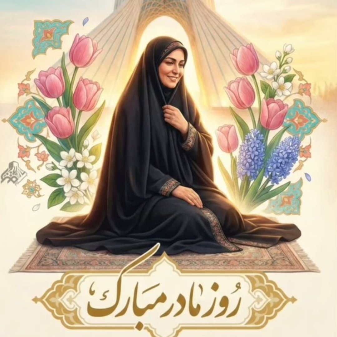 روز مادر مبارک 
#حضرت_مادر
#ریحانه_خلقت