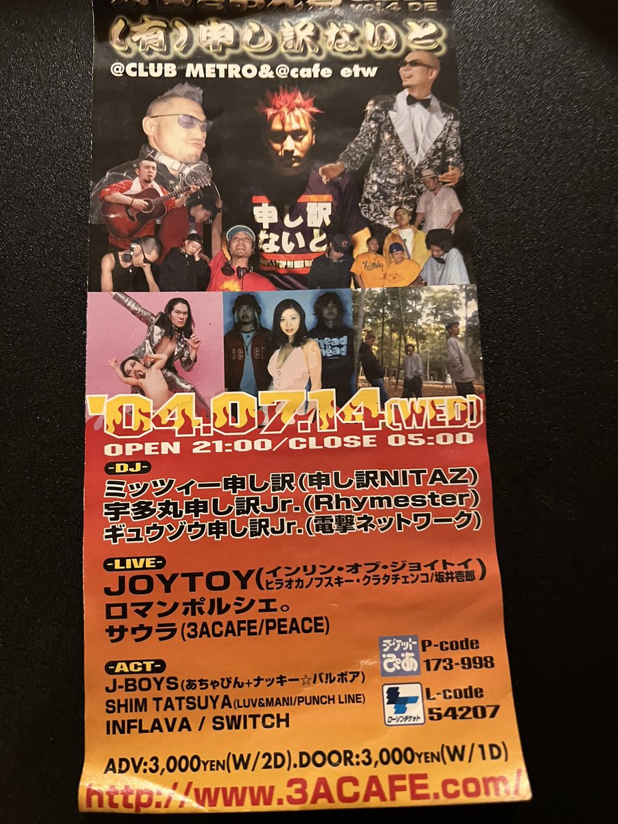 すんごい懐かしいもん出てきた。 #申し訳ナイト #CLUBMETRO