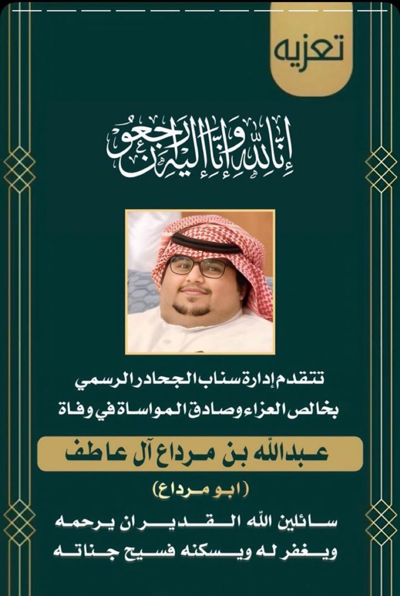 mawly_dhnt's tweet photo. الفاتحه بالرحمه #ابو_مرداع
بختار حسابين من التغريدة هذي 
      هدية "30 " الف ريال 
         موعدنا بعد الفجر 
رتويت للتغريدة + لايك❤️ + تعليق بنقطه👌
#ابو_مرداع
#ابو_حصه https://t.co/KK9Z83FZOL