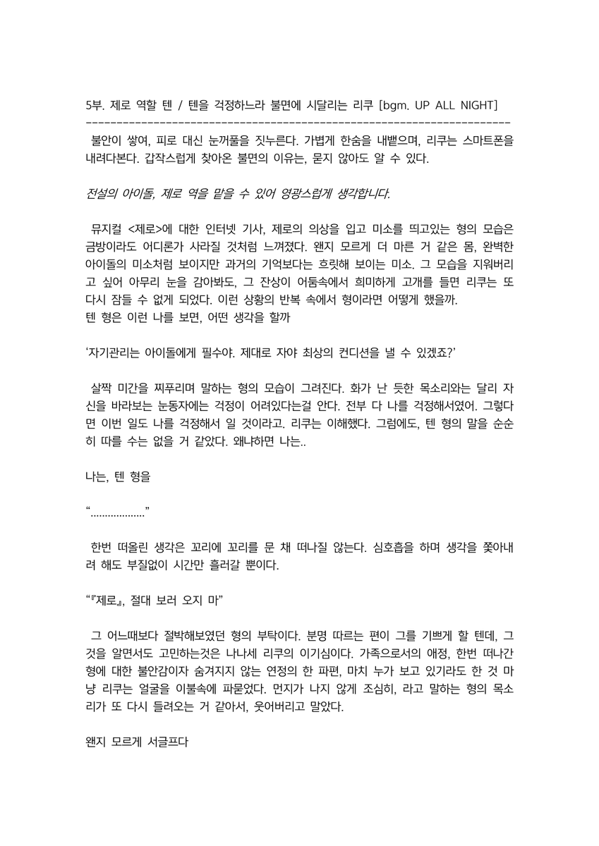 이건 멘션온씨피로 동인지 한줄? 해시태그 했던거 가필했음
텐리쿠텐
