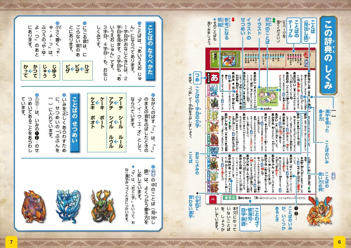 ページをめくるためびに、カッコいいドラゴンが登場する『新レインボー