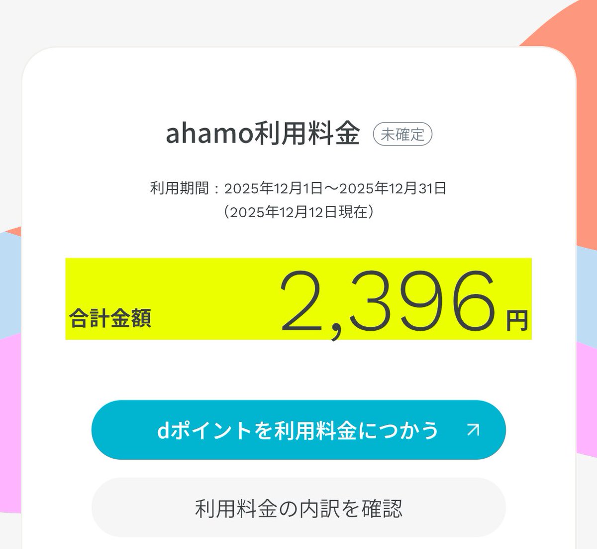 aha様　金運七万倍　他　同梱値引き適用 契約したiPhone17、2年レンタル、ドコモminiをプランをahamoに切り替え